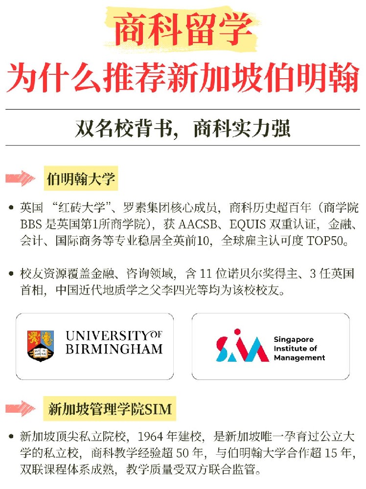 商科留学,为什么推荐伯明翰大学新加坡分校?