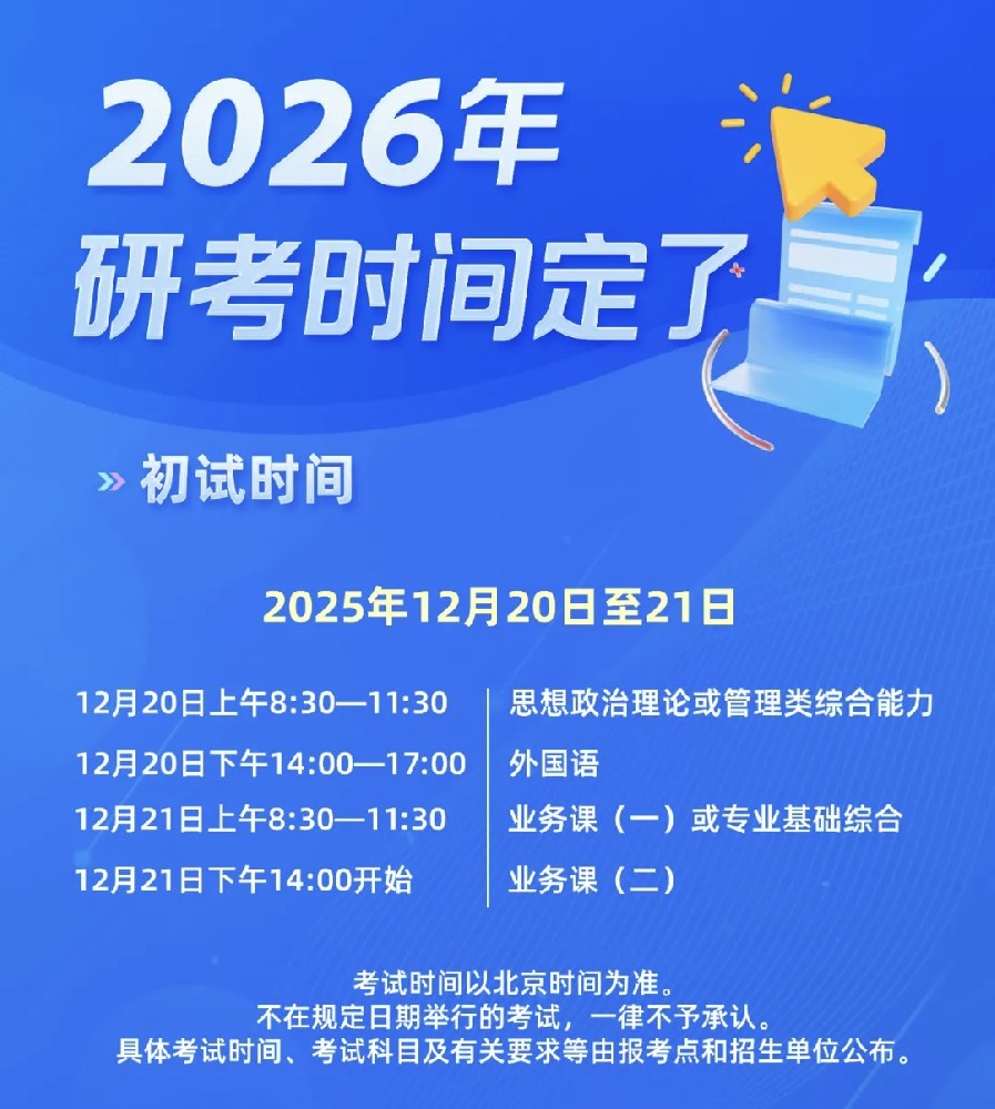 2026年全国考研时间确定-新加坡管理学院SIM硕士提供升学新选择