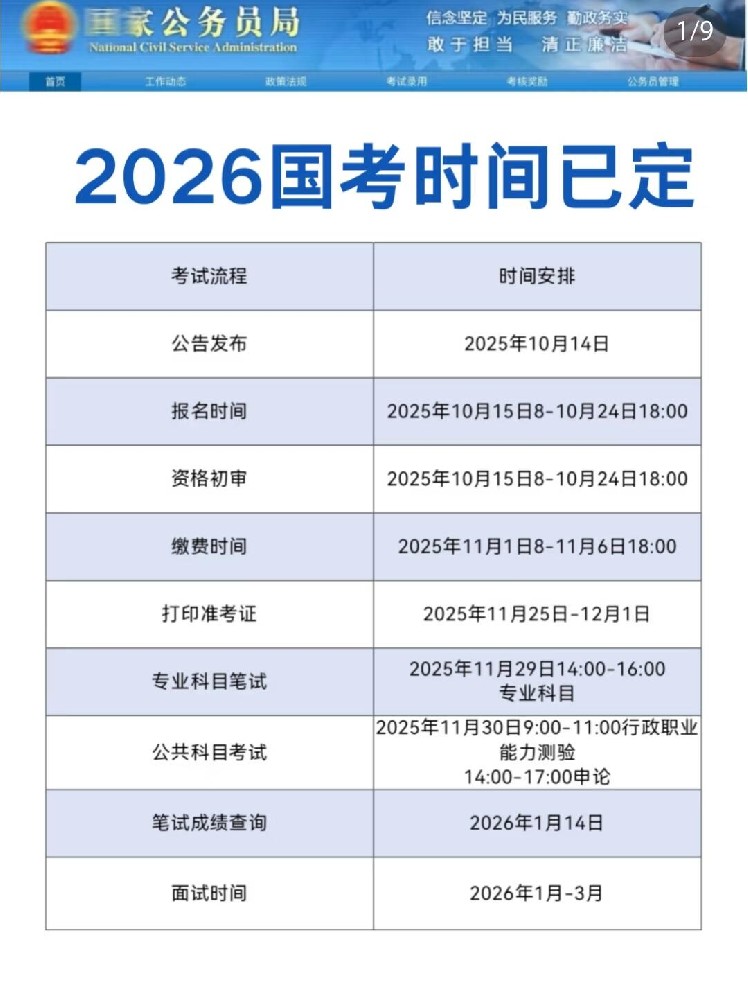 2026国家公务员考试笔试在即！新加坡管理学院SIM温馨提示