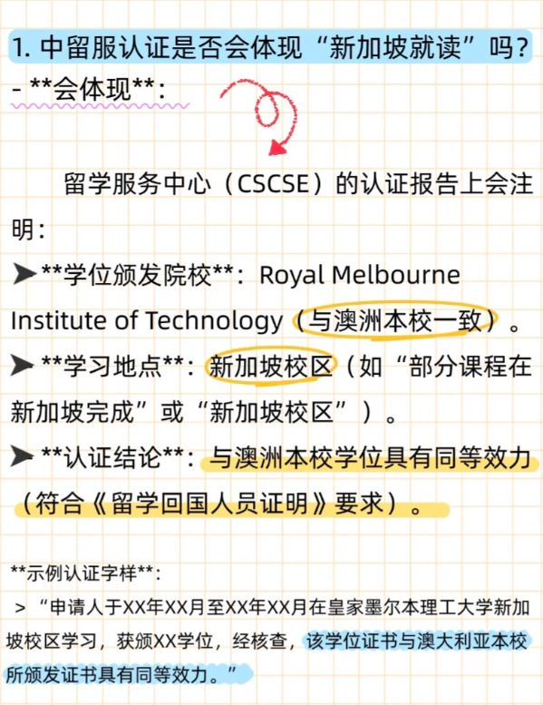 皇家墨尔本理工大学在新加坡管理学院SIM就读的话与本校有区别吗?