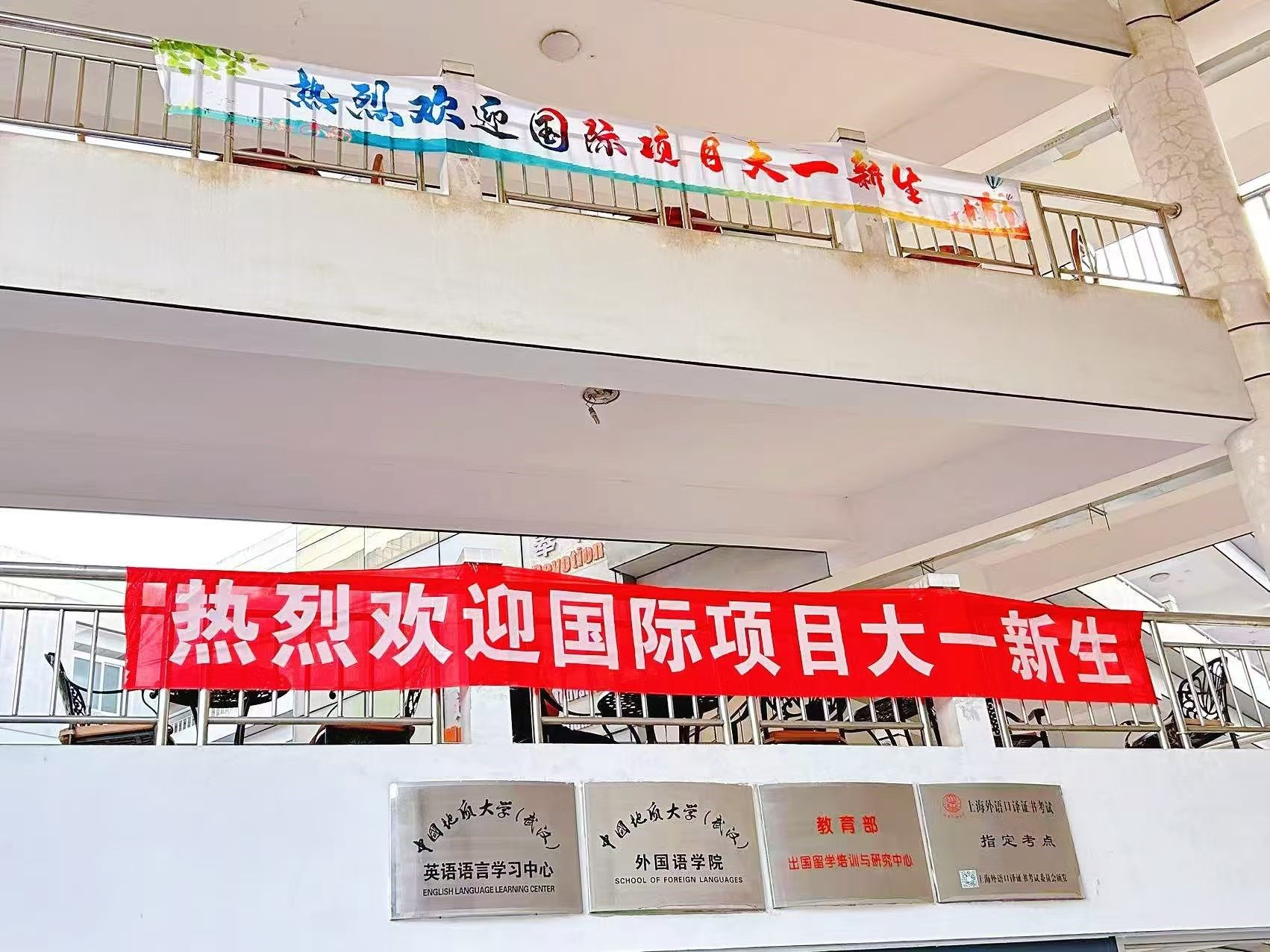 秋启新程，共赴山海—2026级中国地质大学（武汉）国际大一项目迎新工作圆满收官