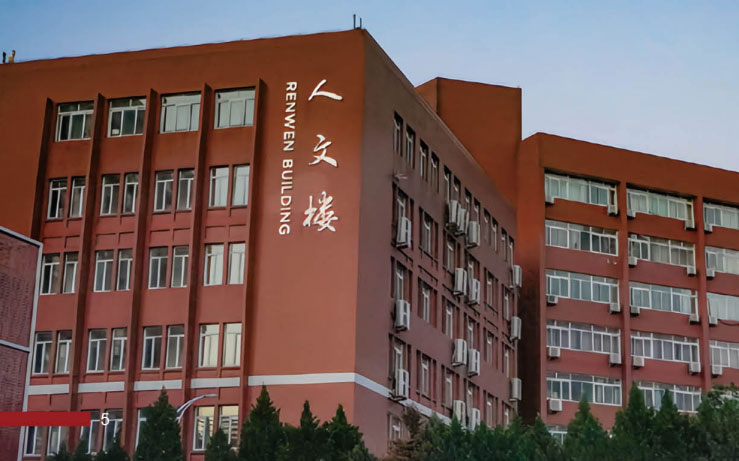 北京第二外国语学院人文楼
