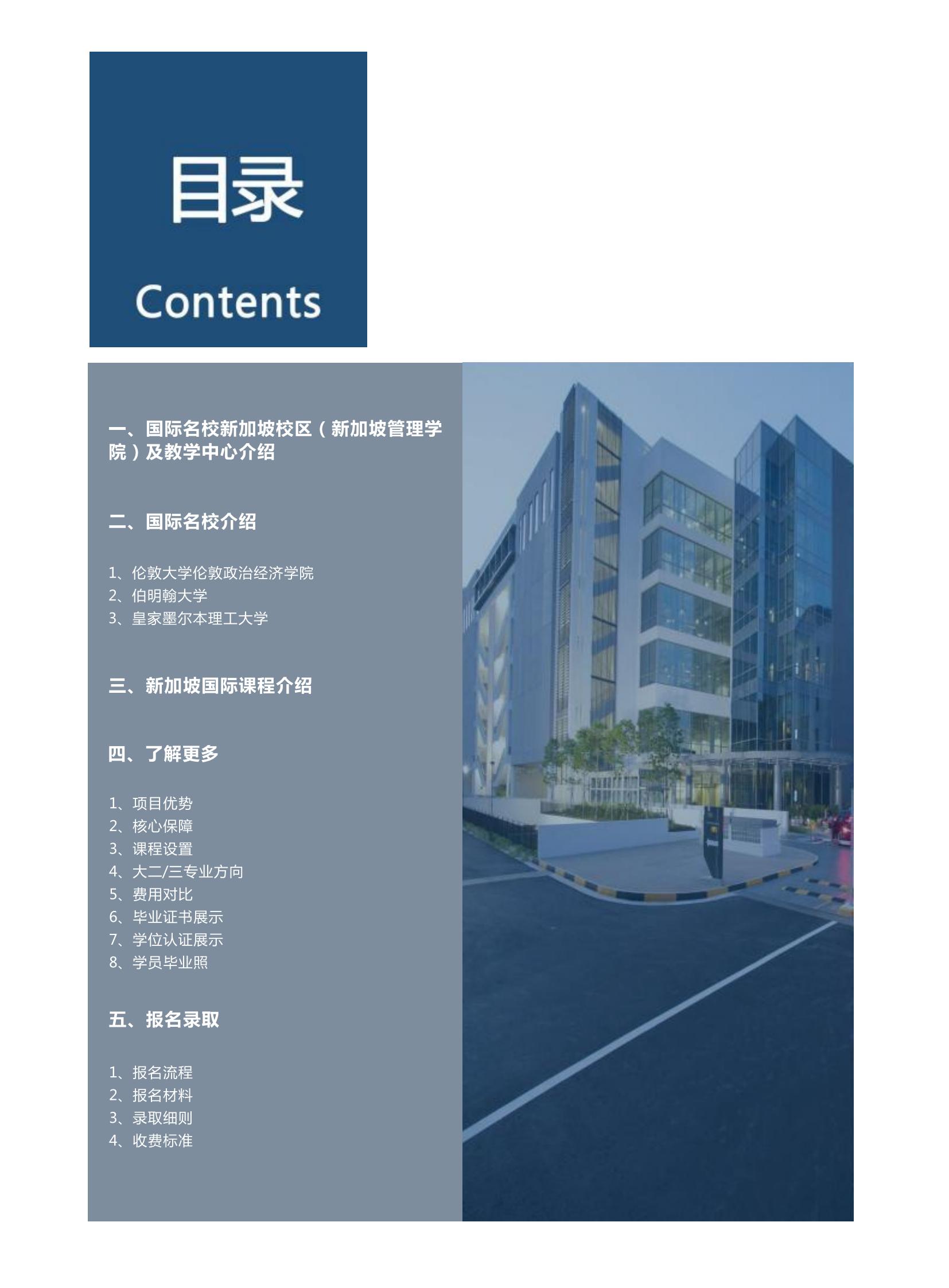 西北工业大学新加坡SIM招生简章