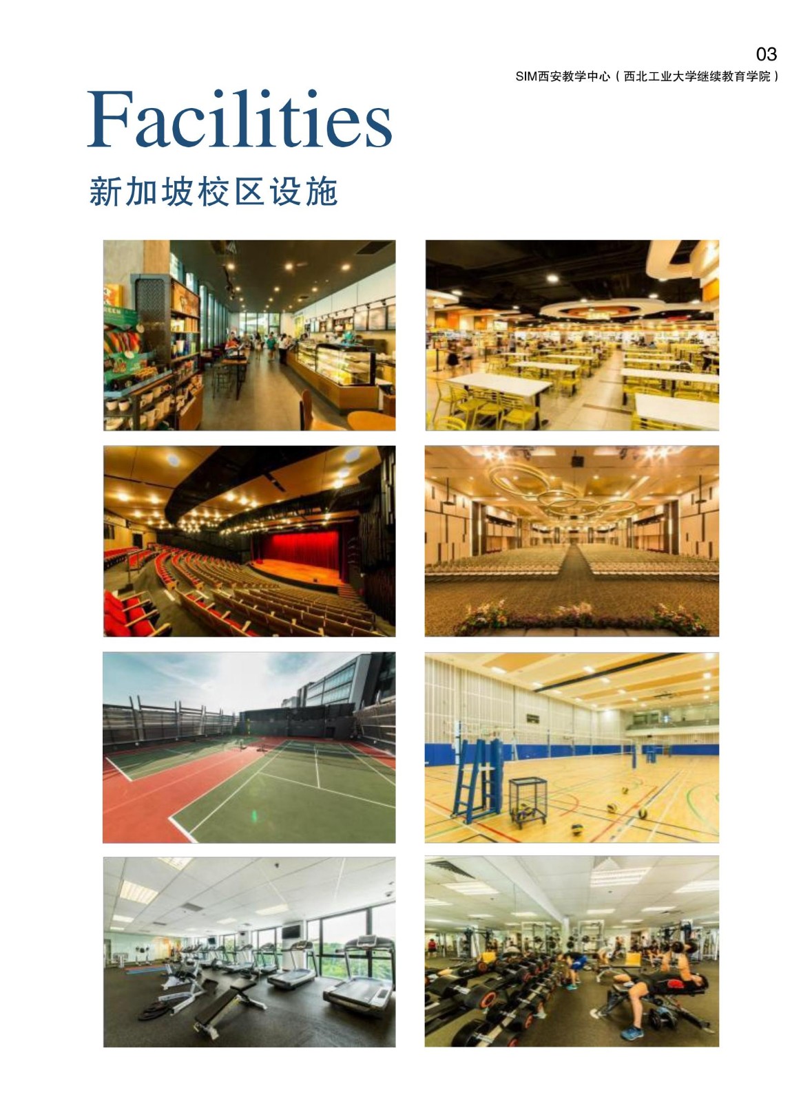 西北工业大学新加坡SIM招生简章