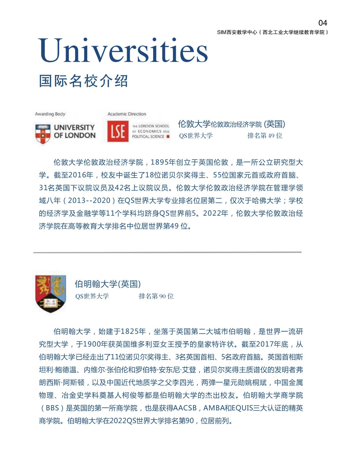 西北工业大学新加坡SIM招生简章