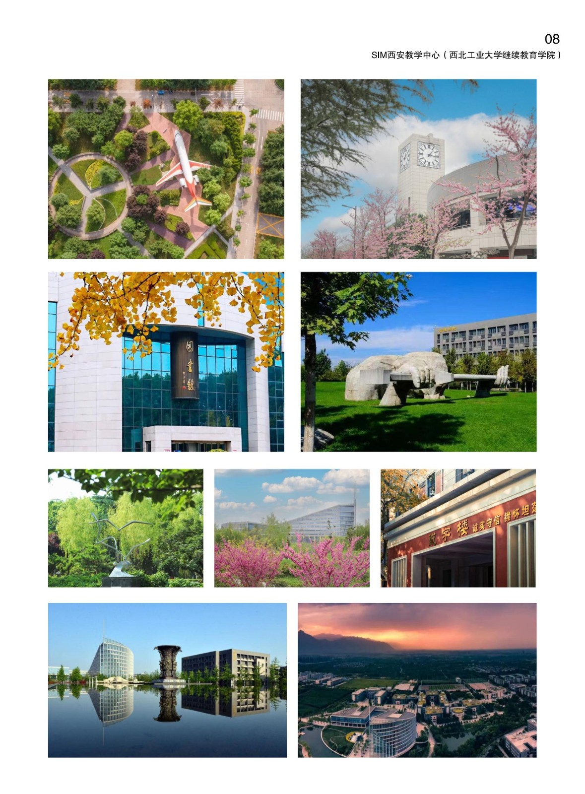 西北工业大学新加坡SIM招生简章