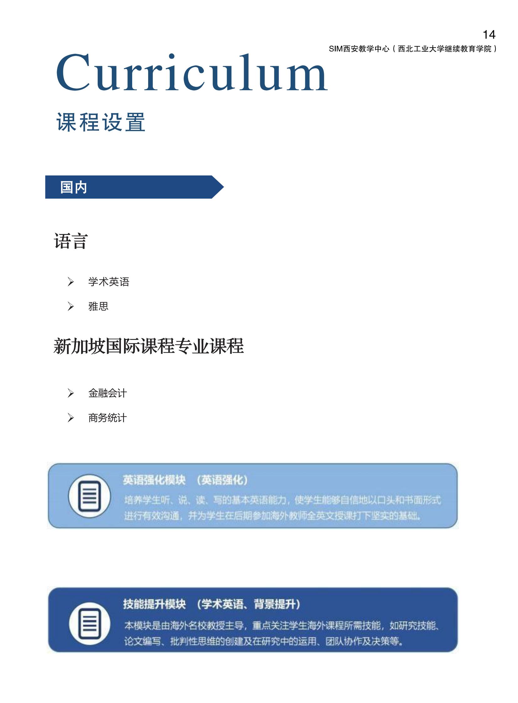 西北工业大学新加坡SIM招生简章