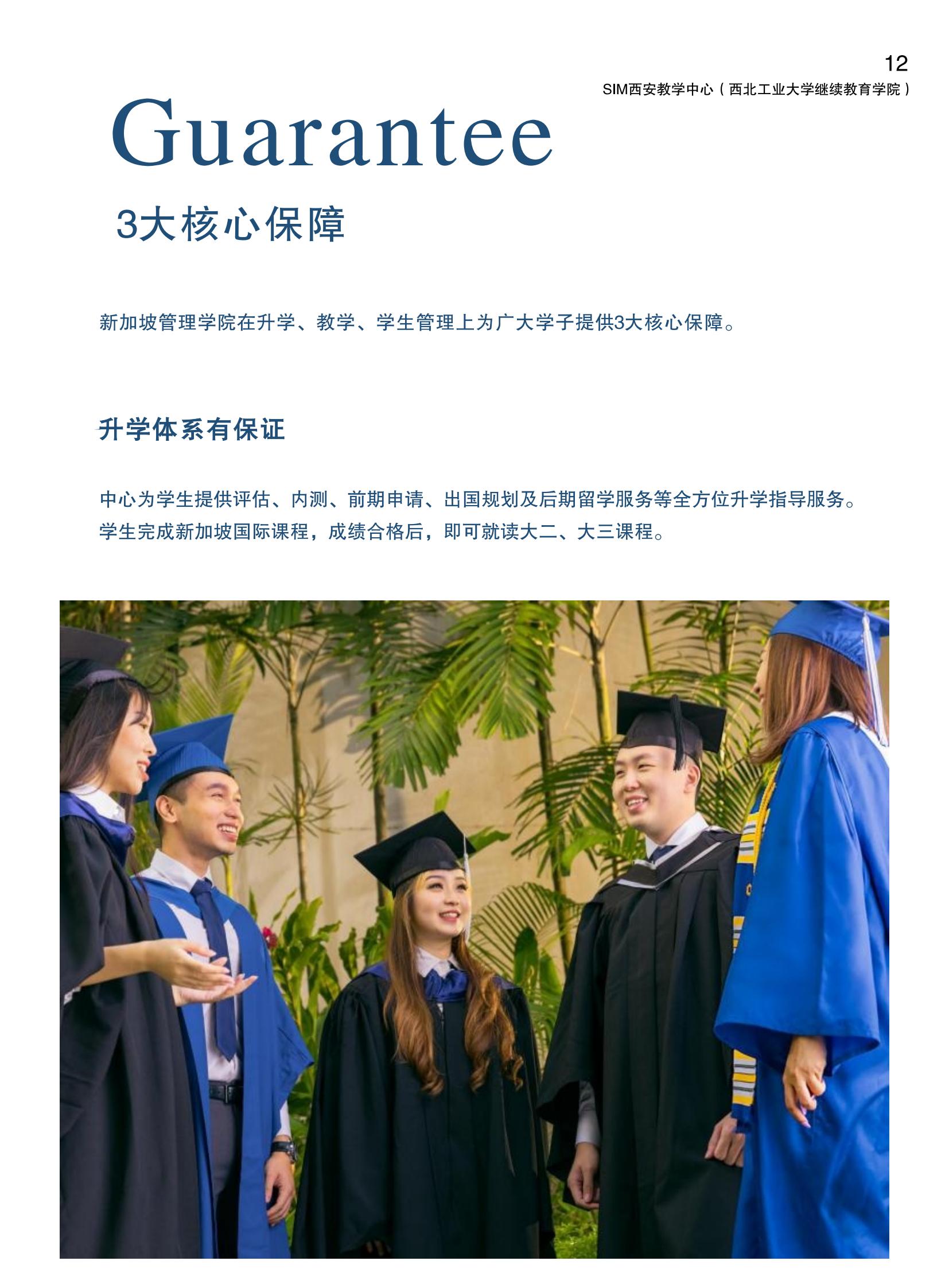 西北工业大学新加坡SIM招生简章