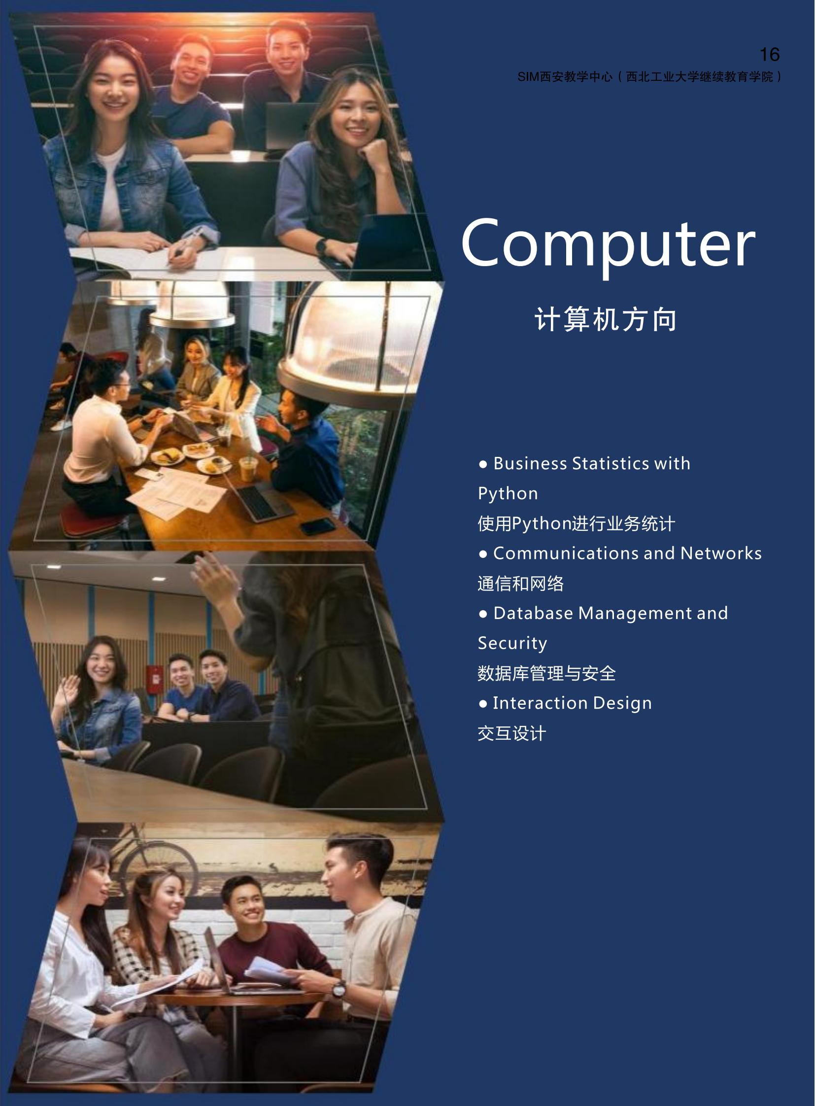 西北工业大学新加坡SIM招生简章