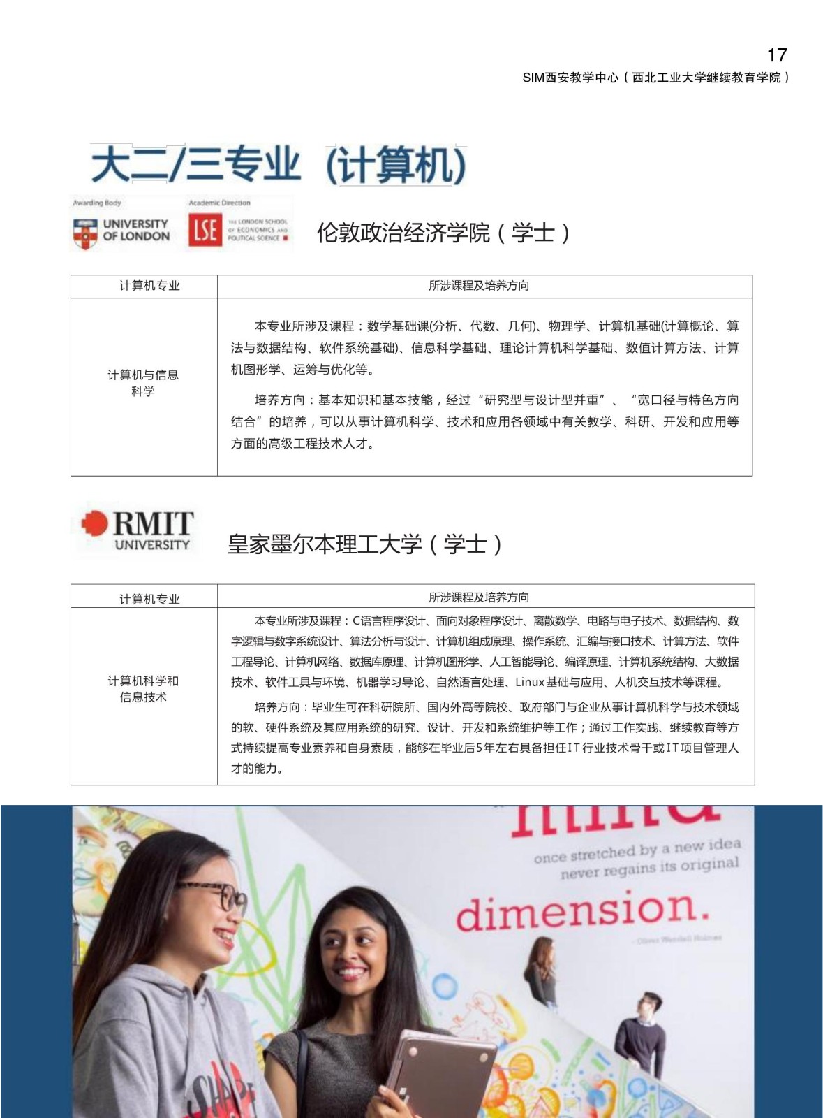 西北工业大学新加坡SIM招生简章