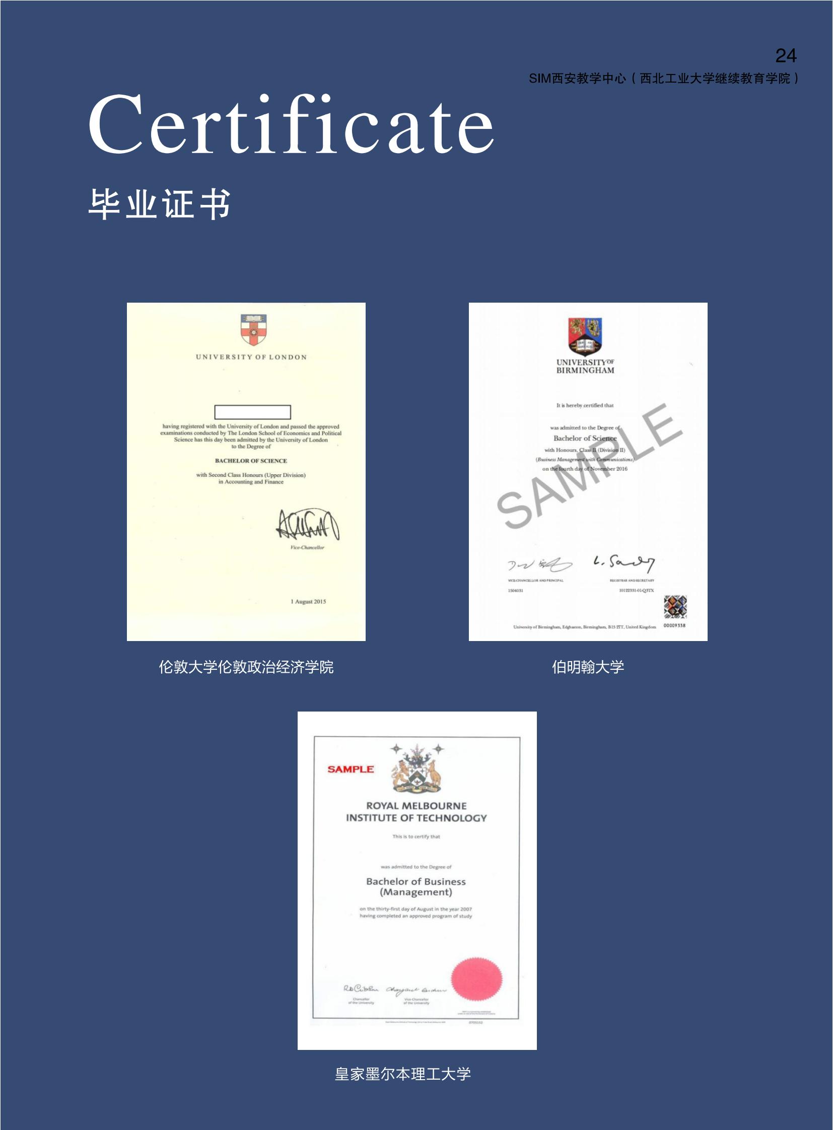 西北工业大学新加坡SIM招生简章