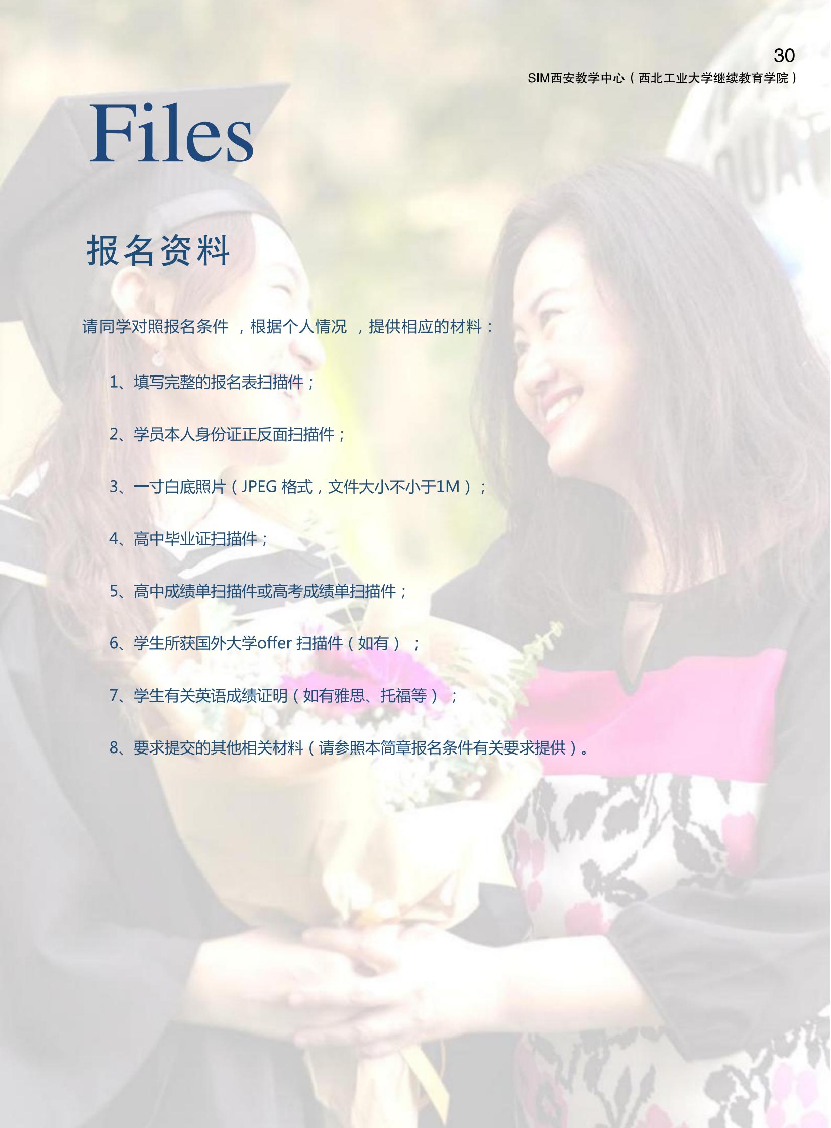 西北工业大学新加坡SIM招生简章