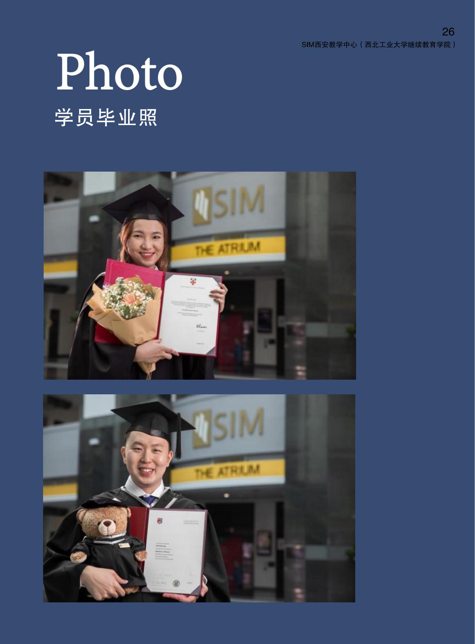 西北工业大学新加坡SIM招生简章
