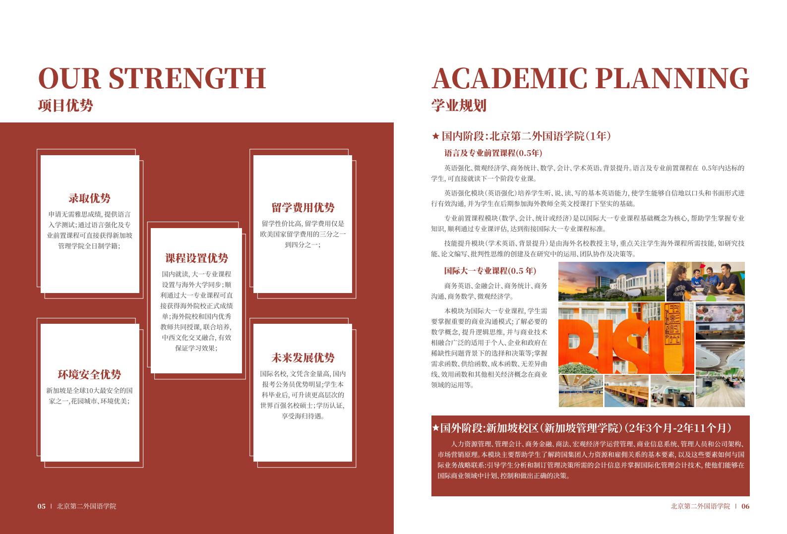 北京第二外国语学院2025年新加坡SIM国际名校大一课程定向班招生简章4