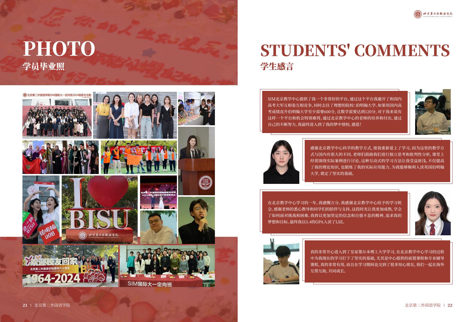 北京第二外国语学院2025年新加坡SIM国际名校大一课程定向班招生简章12