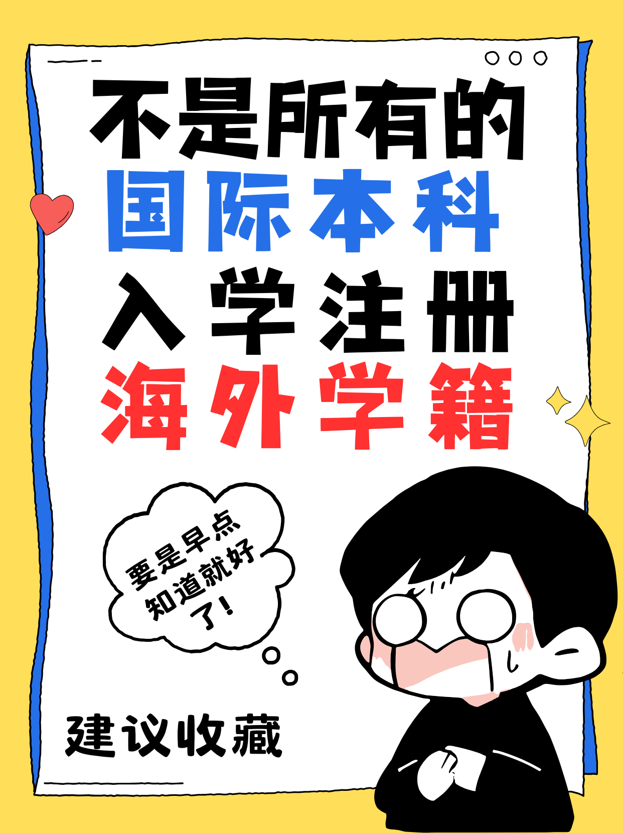 不是所有的国际本科入学都注册海外大学学籍