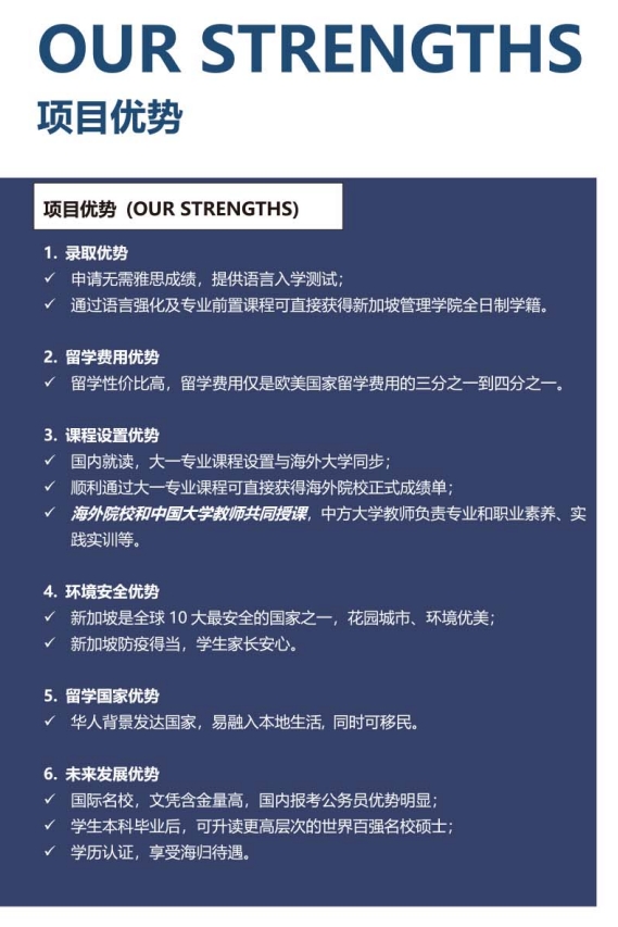 2025年中国地质大学（武汉）新加坡国际名校大一定向班招生简章