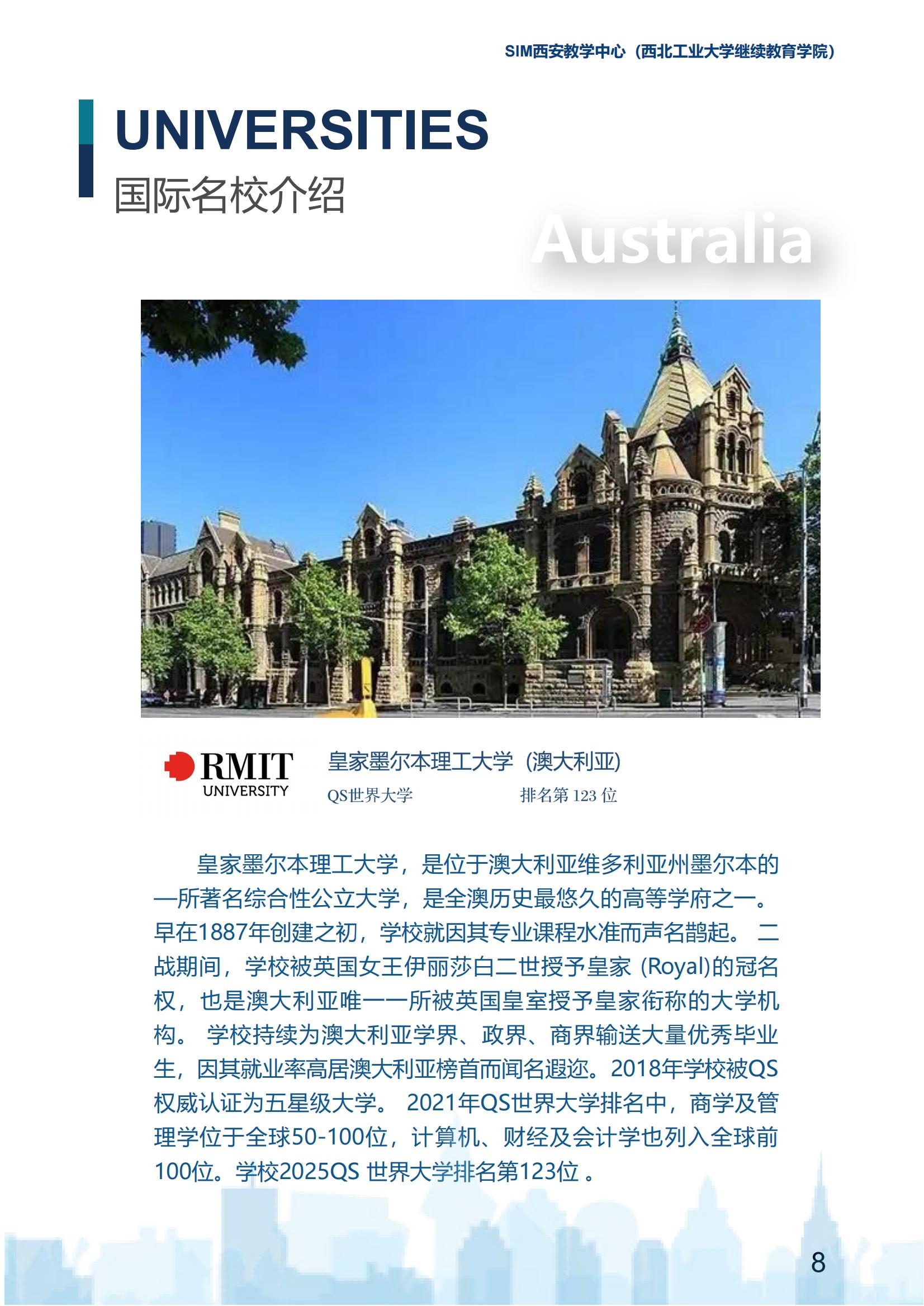 2025年西北工业大学新加坡SIM国际大一定向班招生简章