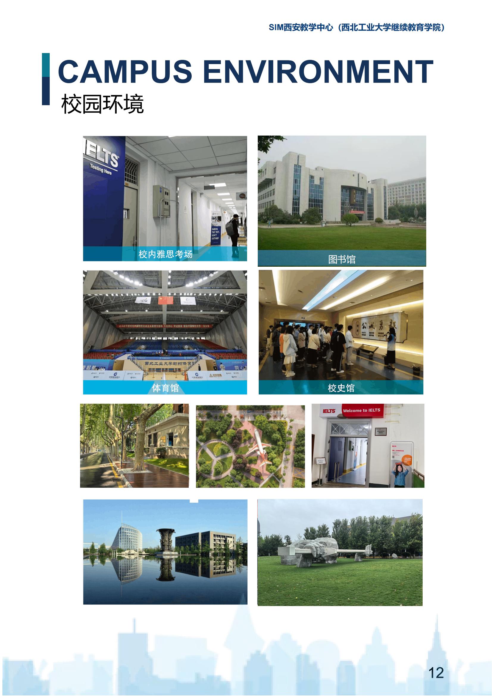 2025年西北工业大学新加坡SIM国际大一定向班招生简章