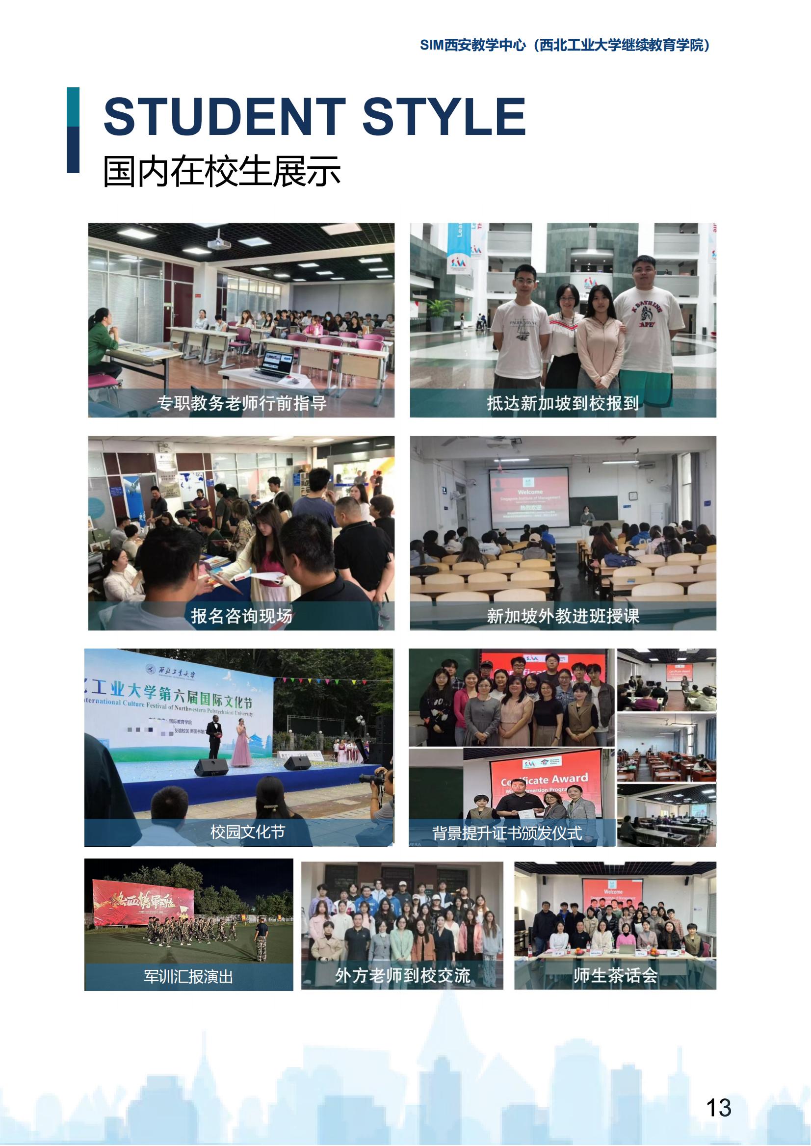 2025年西北工业大学新加坡SIM国际大一定向班招生简章