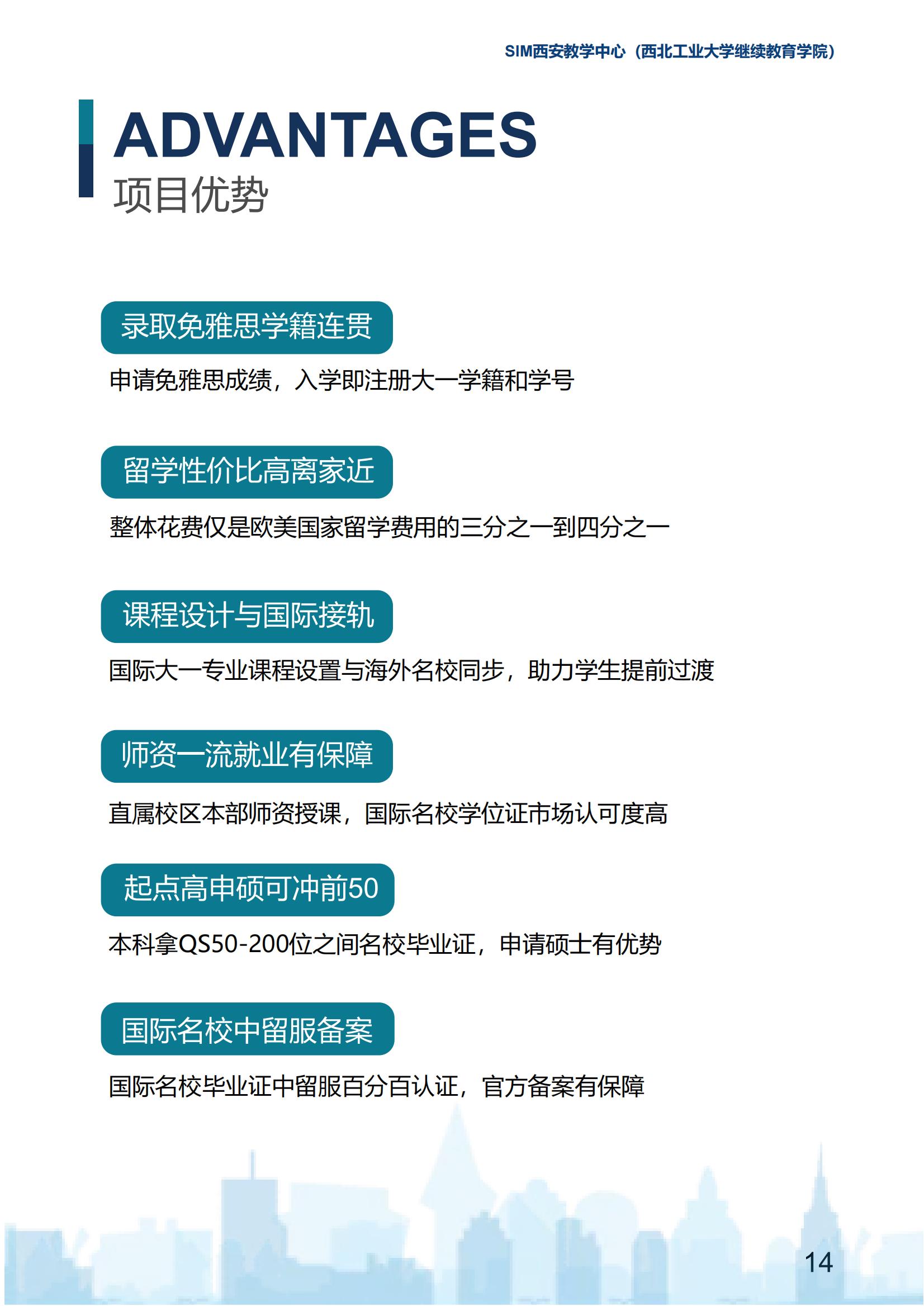 2025年西北工业大学新加坡SIM国际大一定向班招生简章