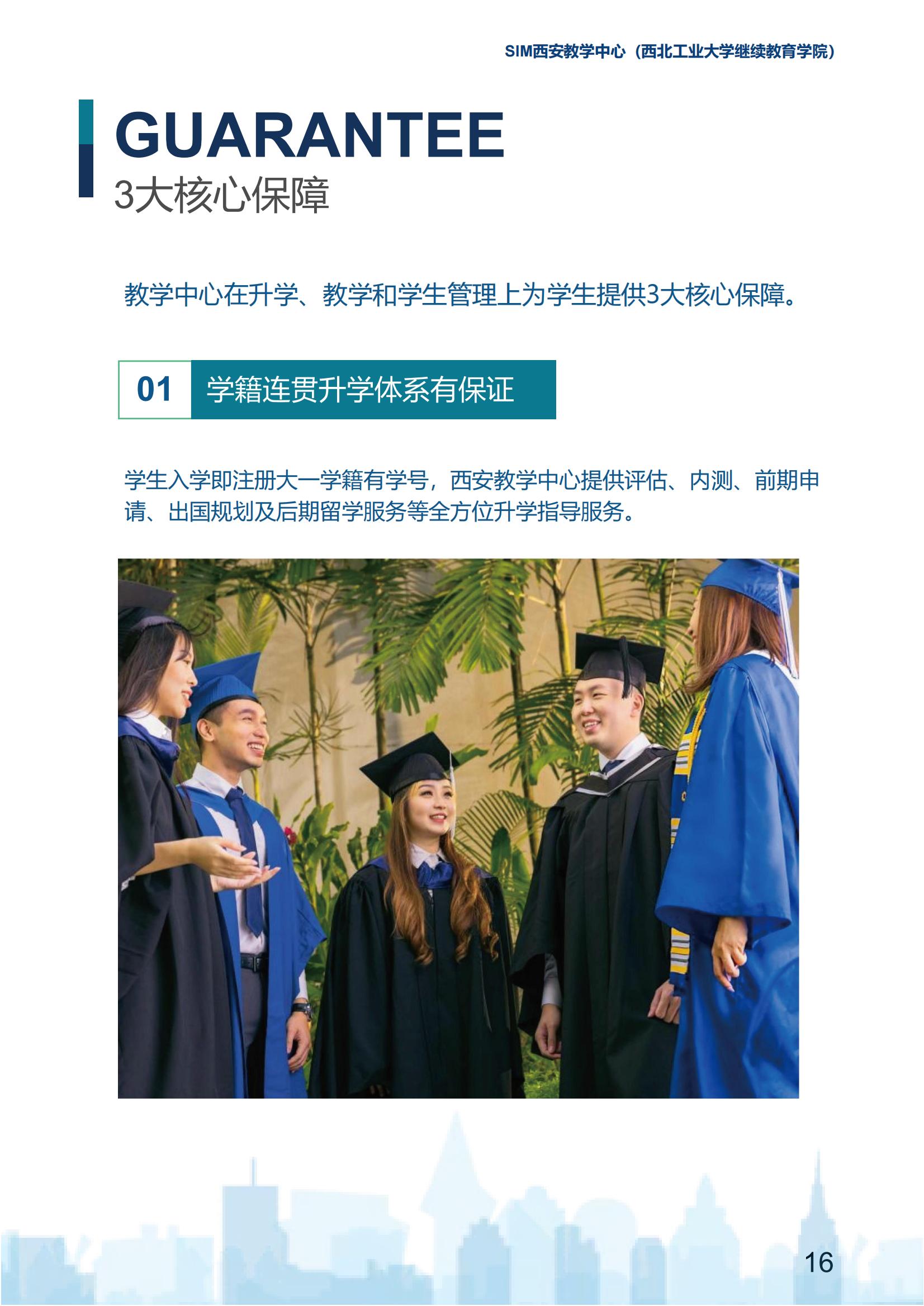 2025年西北工业大学新加坡SIM国际大一定向班招生简章