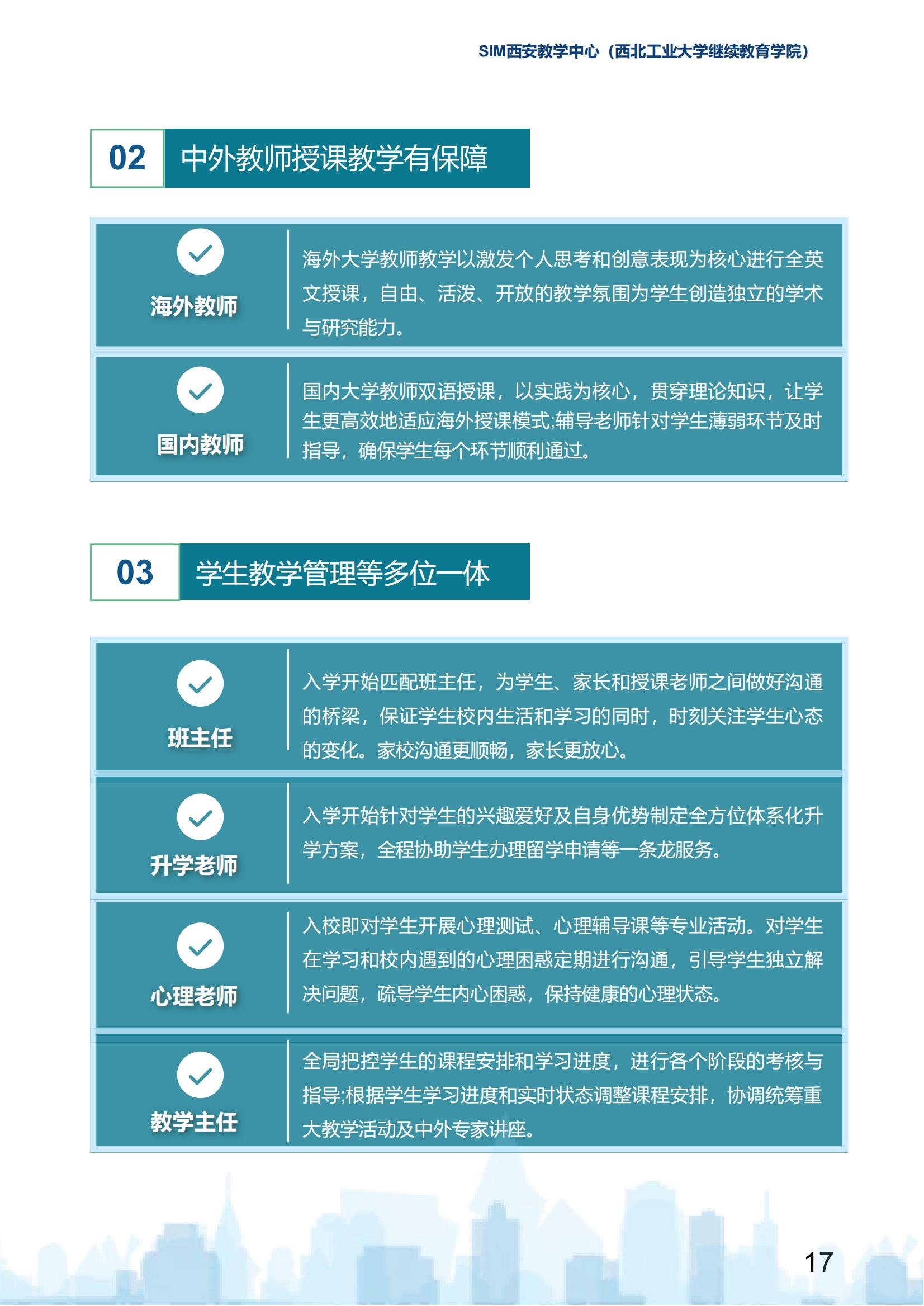 2025年西北工业大学新加坡SIM国际大一定向班招生简章