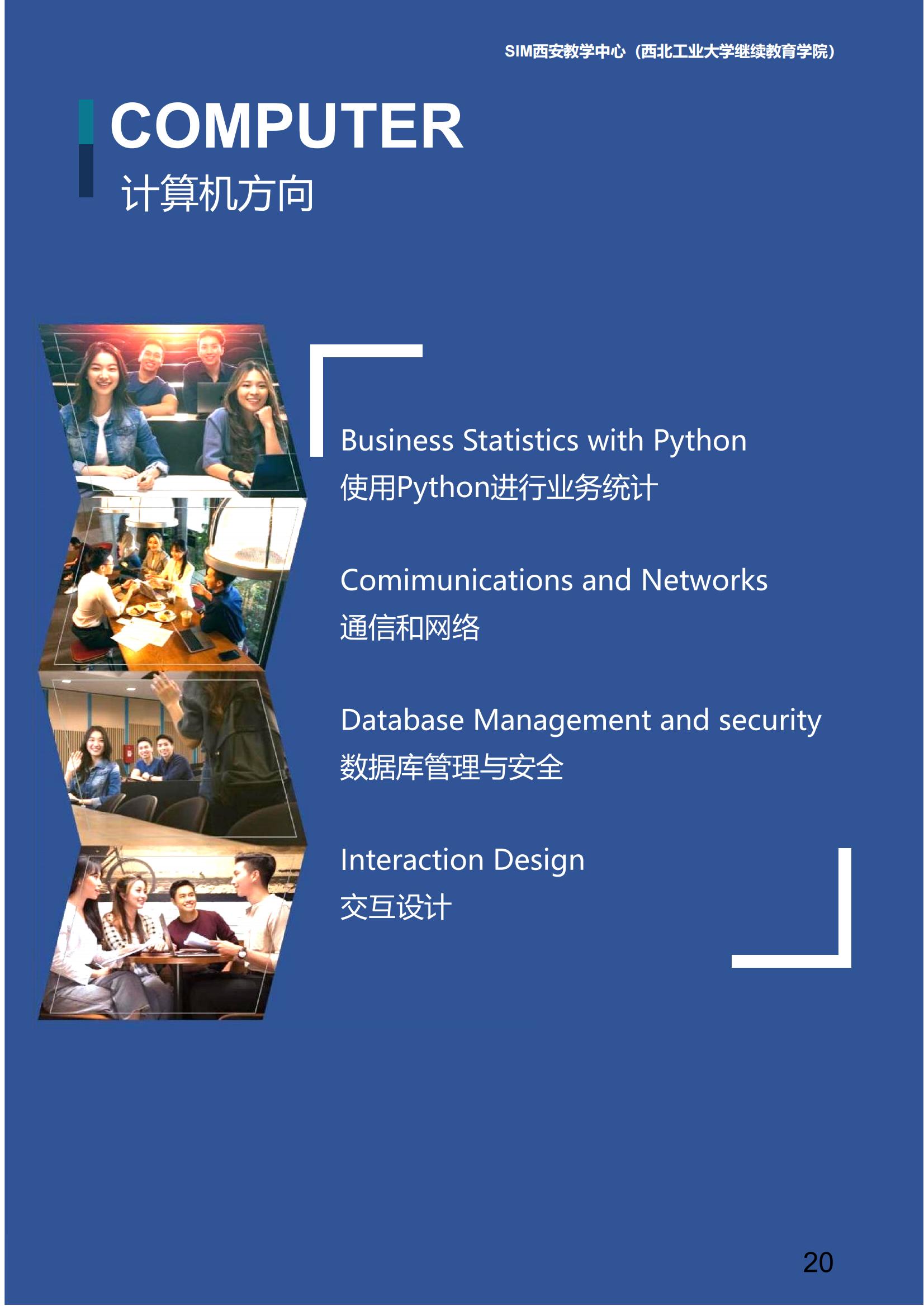 2025年西北工业大学新加坡SIM国际大一定向班招生简章
