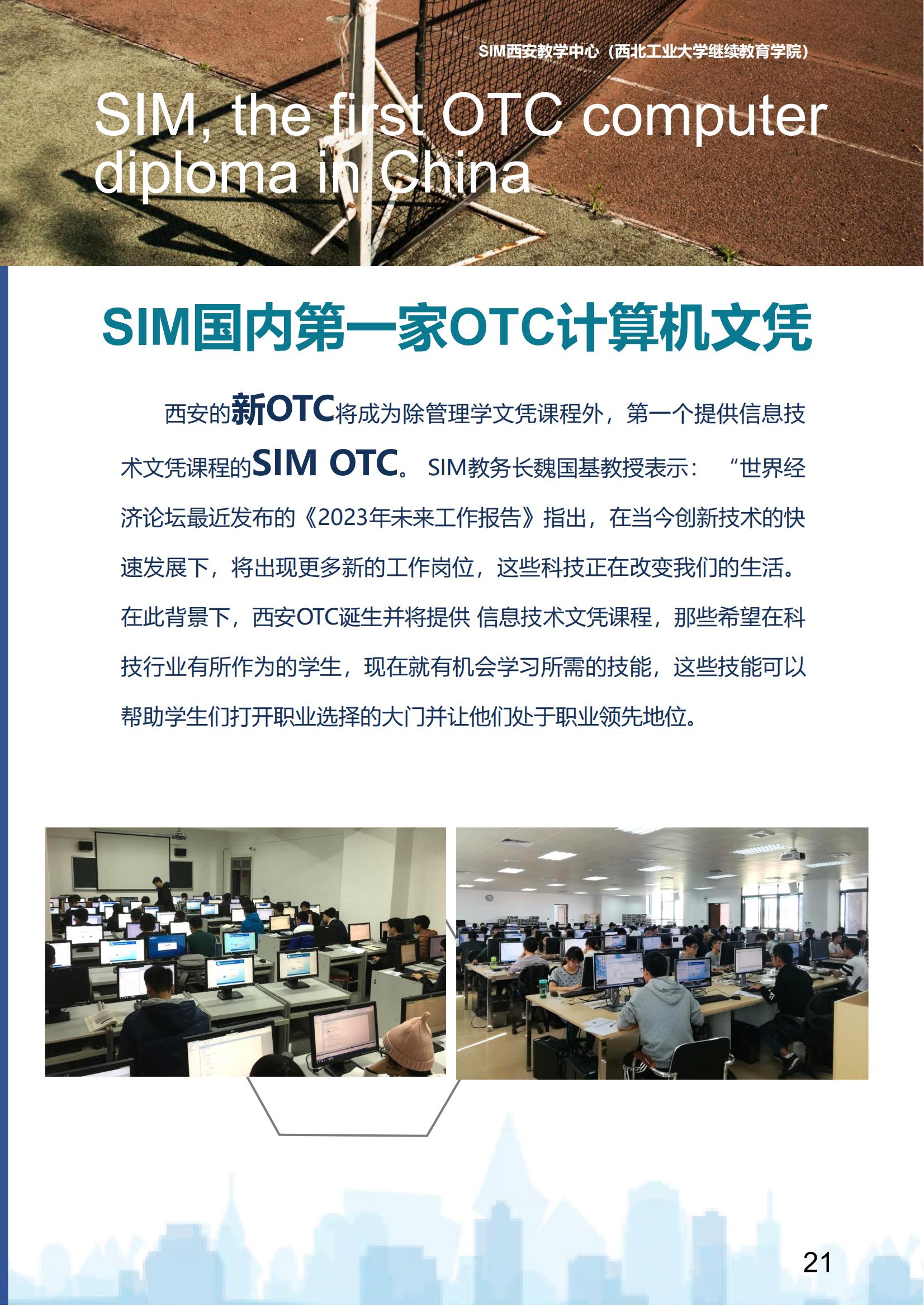 2025年西北工业大学新加坡SIM国际大一定向班招生简章