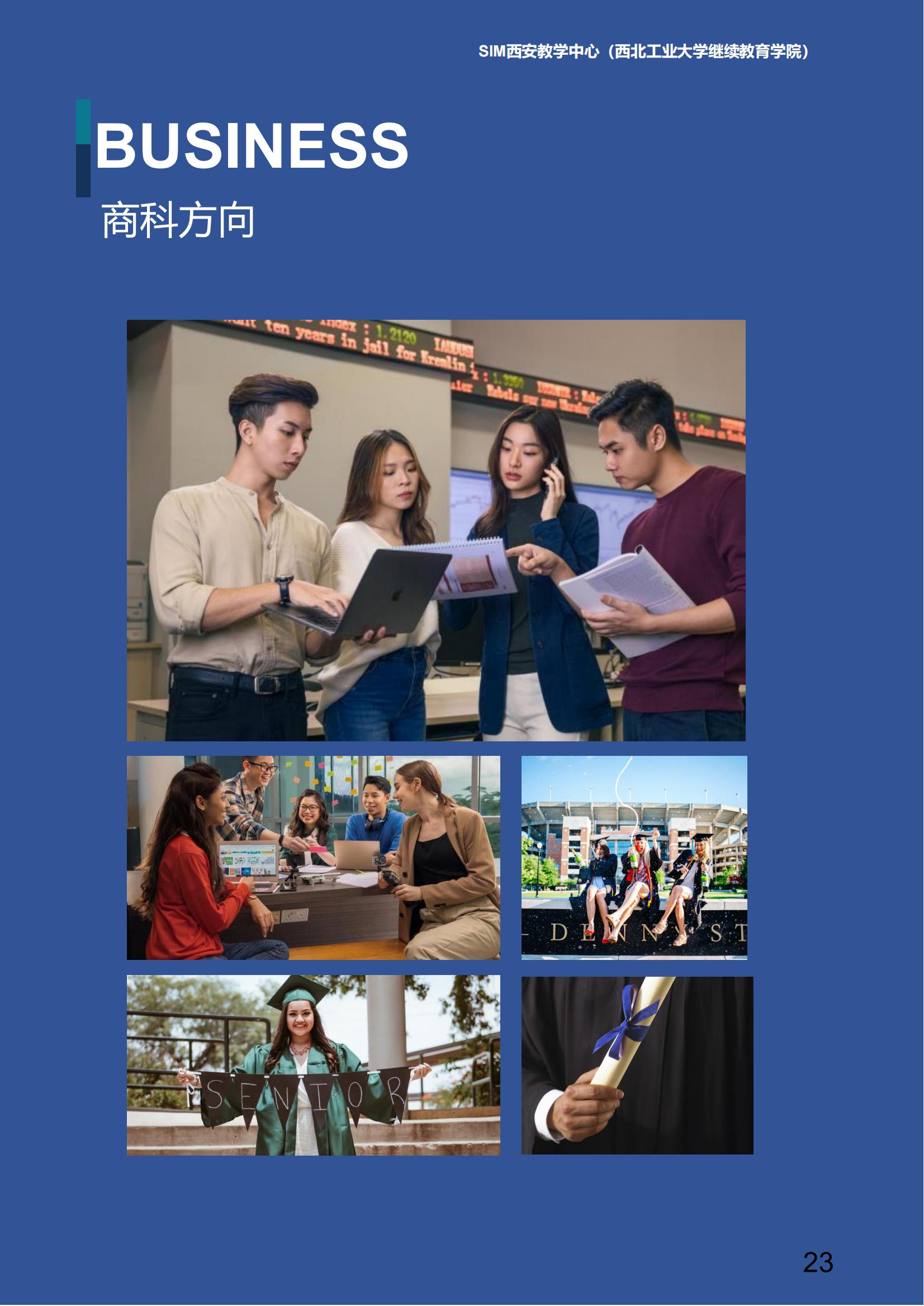 2025年西北工业大学新加坡SIM国际大一定向班招生简章