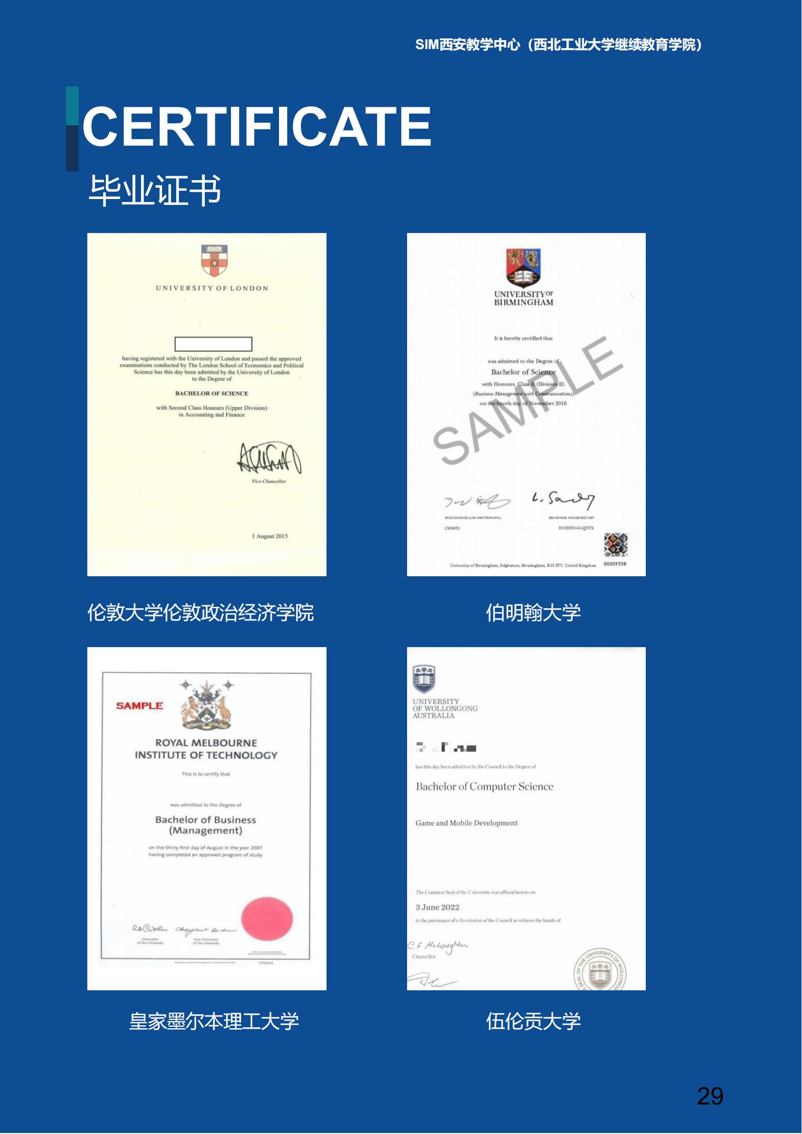 2025年西北工业大学新加坡SIM国际大一定向班招生简章