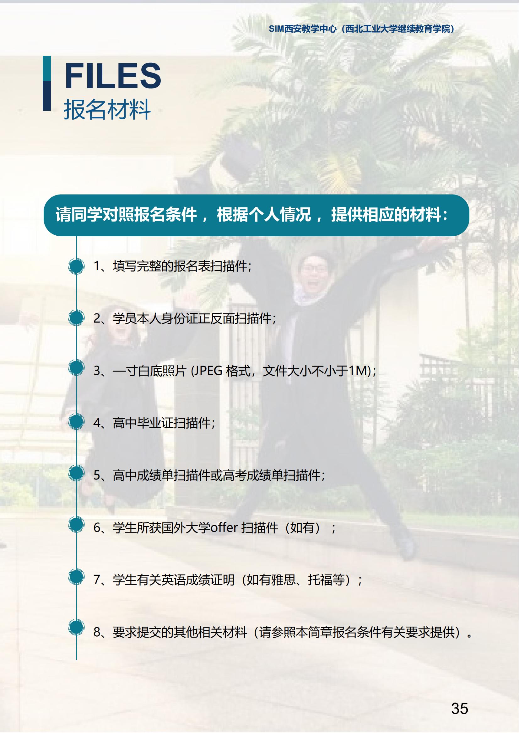 2025年西北工业大学新加坡SIM国际大一定向班招生简章