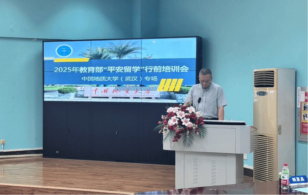新加坡管理学院SIM国内教学点——中国地质大学（武汉）成功举办2025年“平安留学”行前培训会