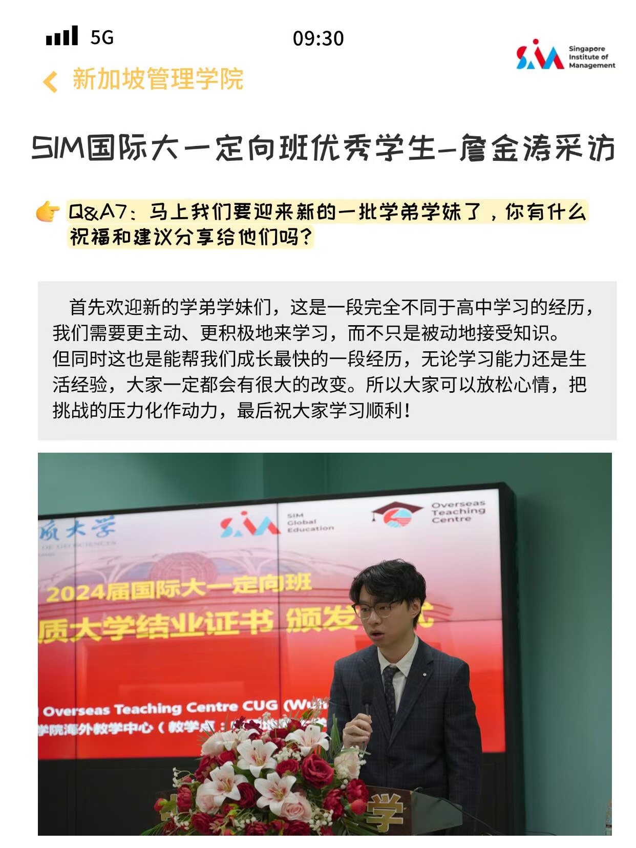 中国地质大学（武汉）SIM国际大一定向班学生专访：詹金涛分享就读体验与成长感悟