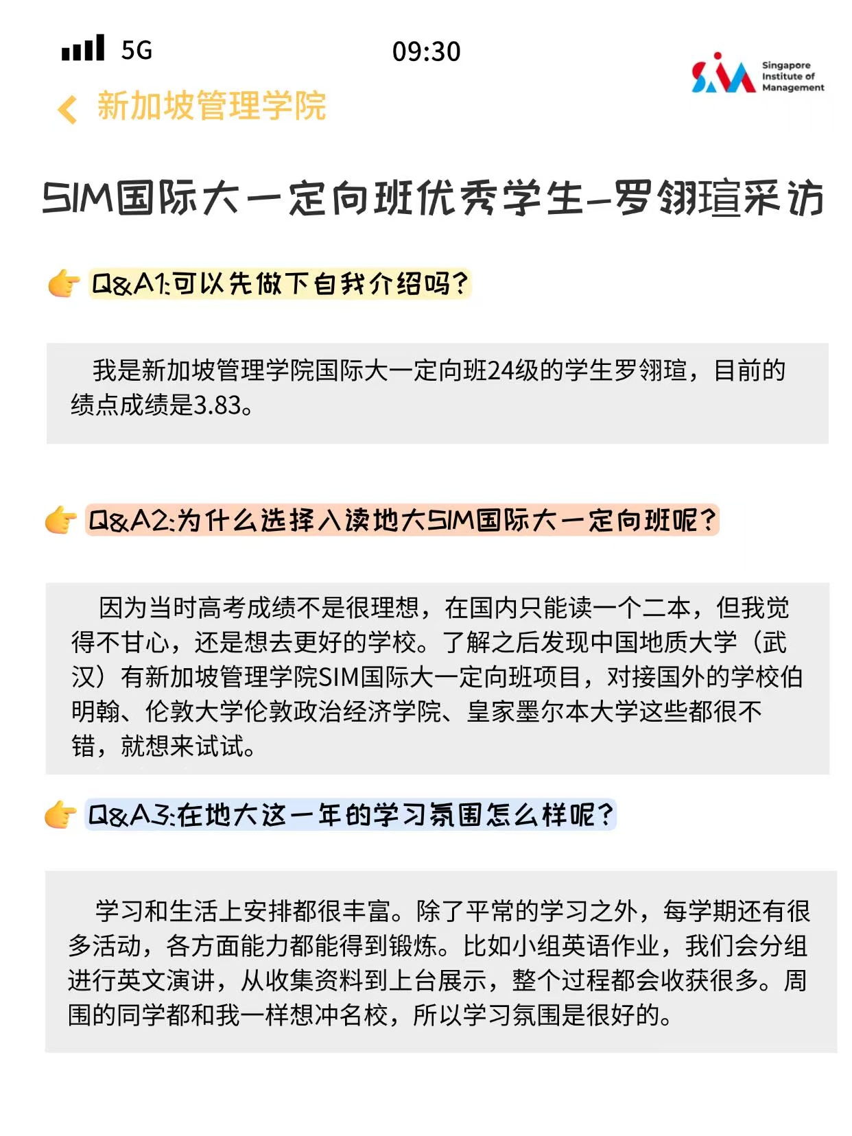 新加坡SIM中国地质大学（武汉）教学点优秀学生罗翎瑄分享国际定向班就读体验