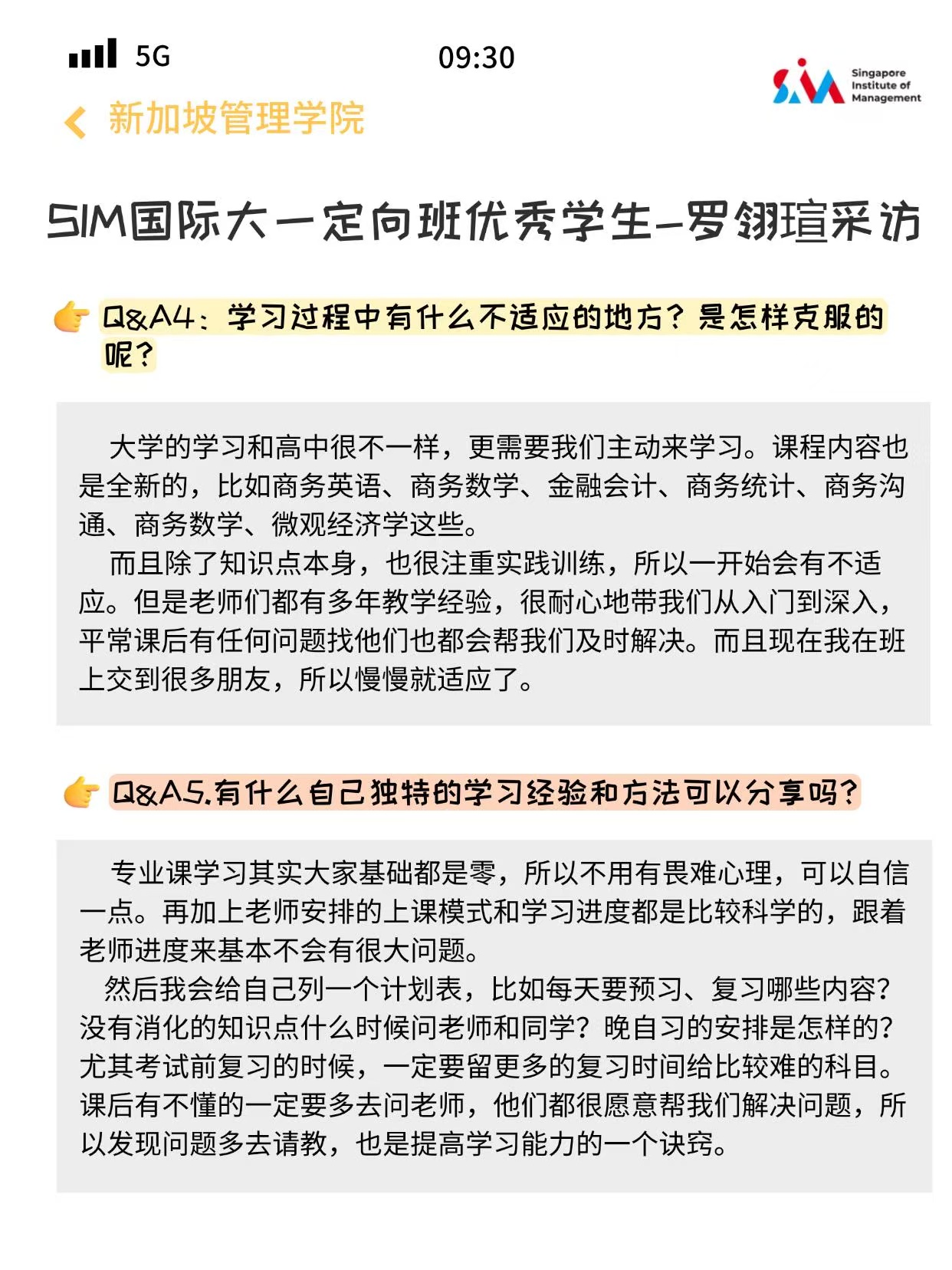 新加坡SIM中国地质大学（武汉）教学点优秀学生罗翎瑄分享国际定向班就读体验