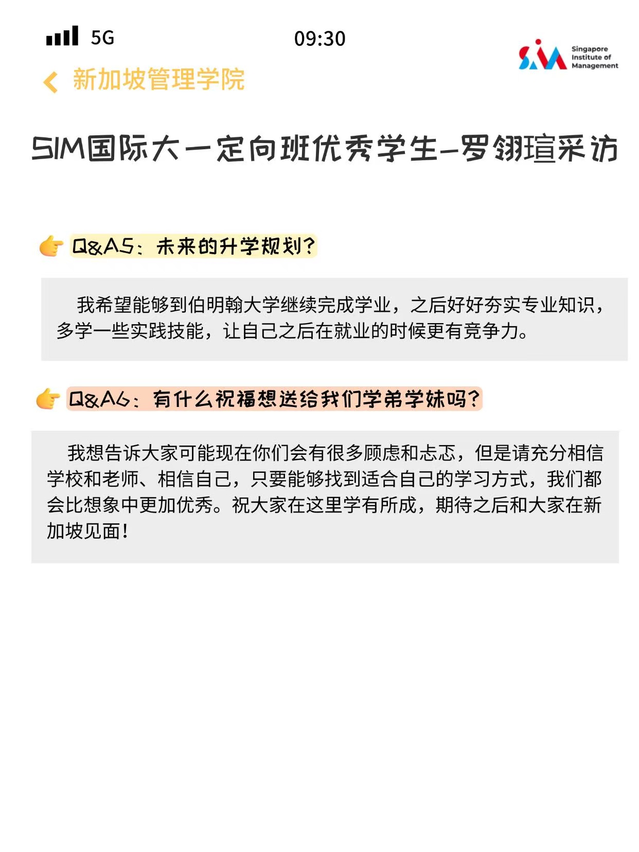 新加坡SIM中国地质大学（武汉）教学点优秀学生罗翎瑄分享国际定向班就读体验