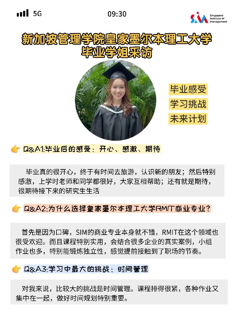 新加坡管理学院SIM-RMIT皇家墨尔本理工大学毕业生采访