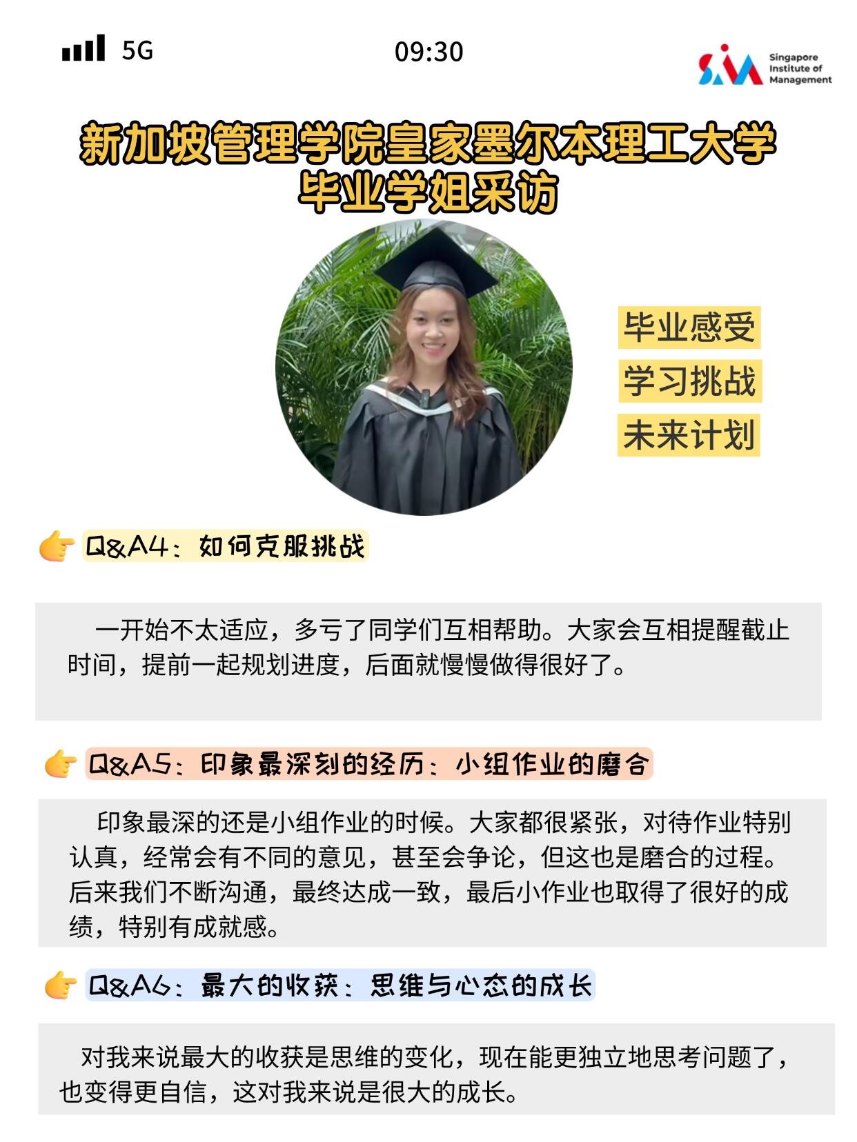 新加坡管理学院SIM-RMIT皇家墨尔本理工大学毕业生采访