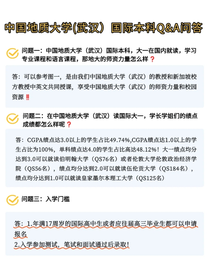 中国地质大学（武汉）-新加坡/马来西亚国际本科定向班师资力量