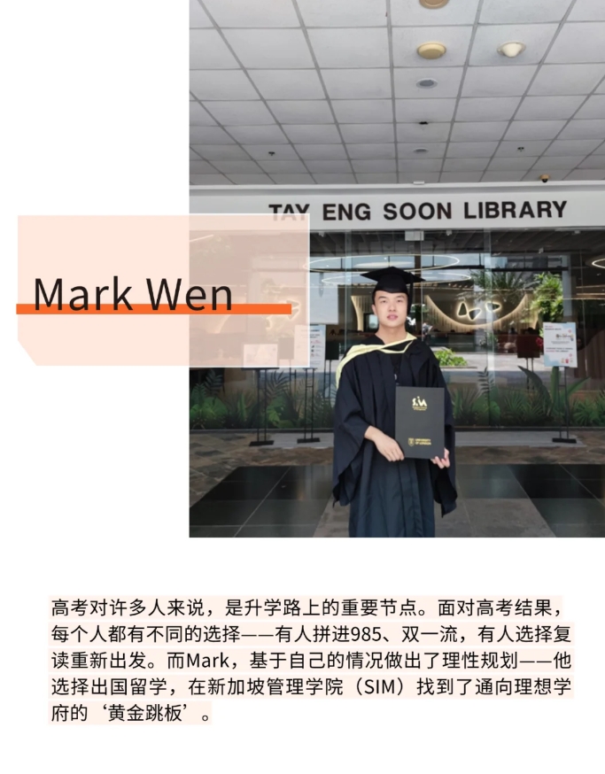 新加坡管理学院SIM优秀毕业生学习经验分享