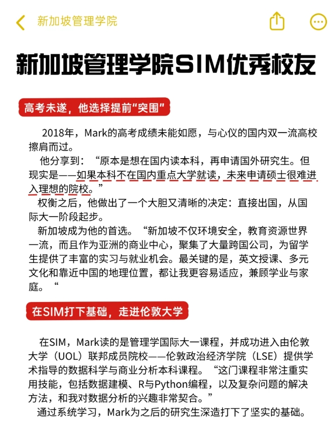 新加坡管理学院SIM优秀毕业生学习经验分享