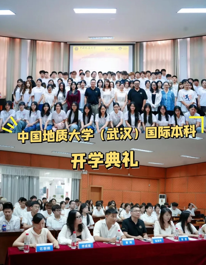 2025届中国地质大学（武汉）国际本科|新生开学典礼