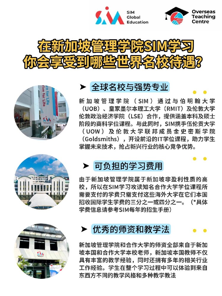 在新加坡管理学院学习|你会享受到哪些待遇