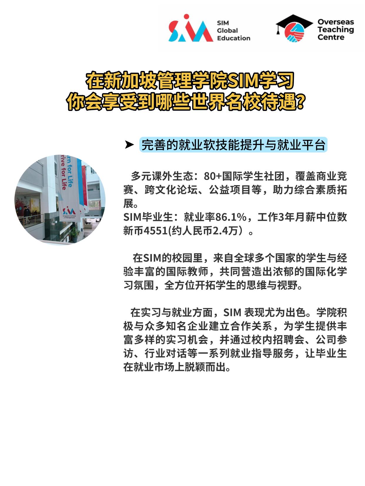在新加坡管理学院学习|你会享受到哪些待遇