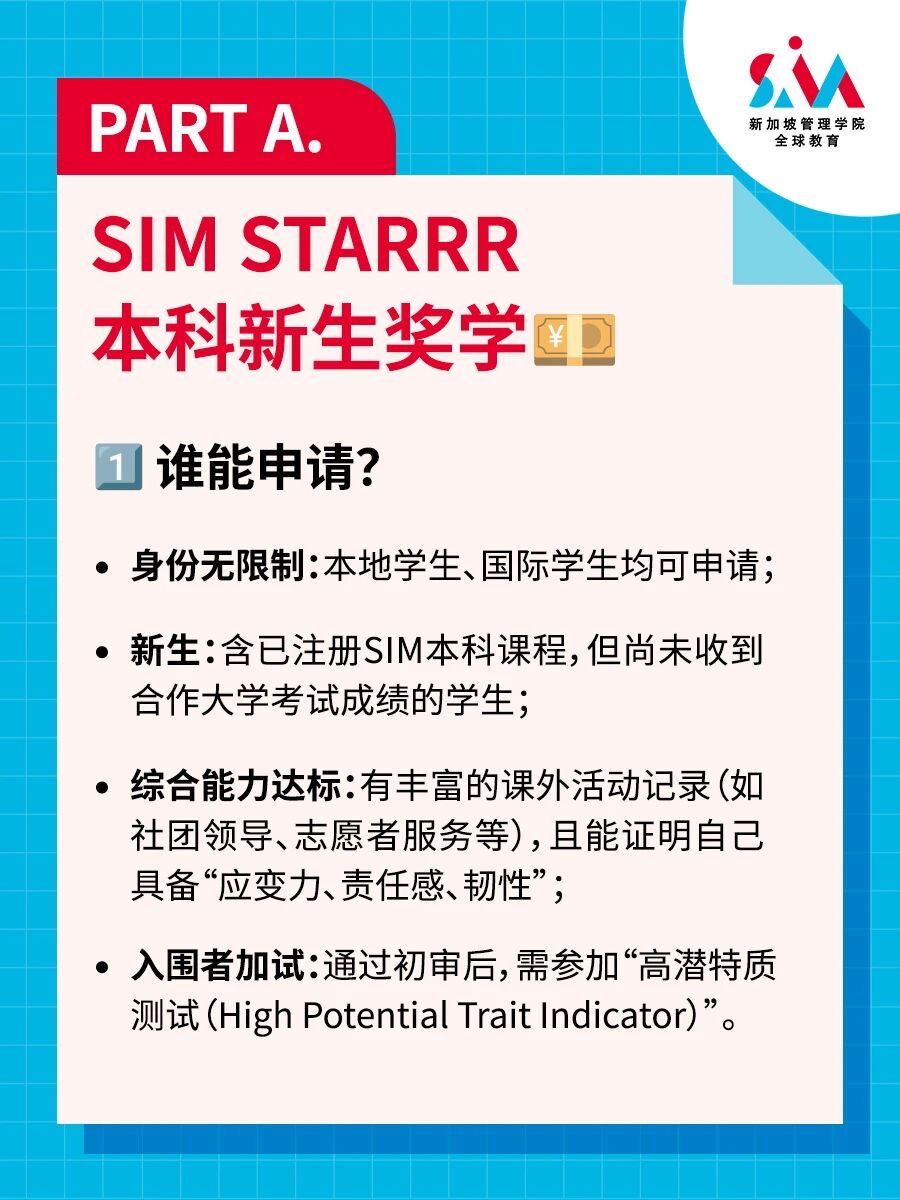 新加坡管理学院SIM奖学金体系
