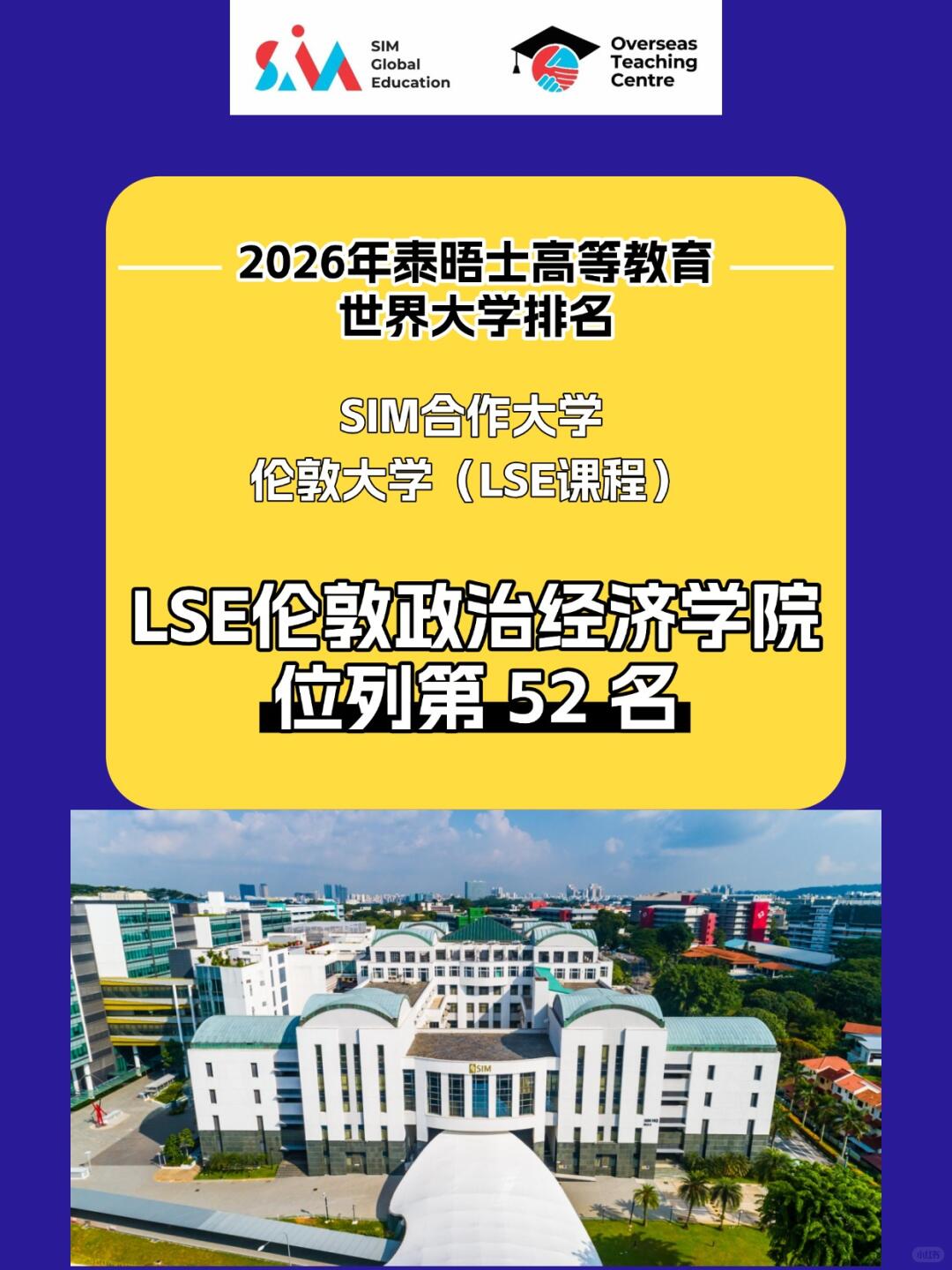重磅!2026年泰晤士世界大学排名发布/新加坡SIM合作大学排名更新