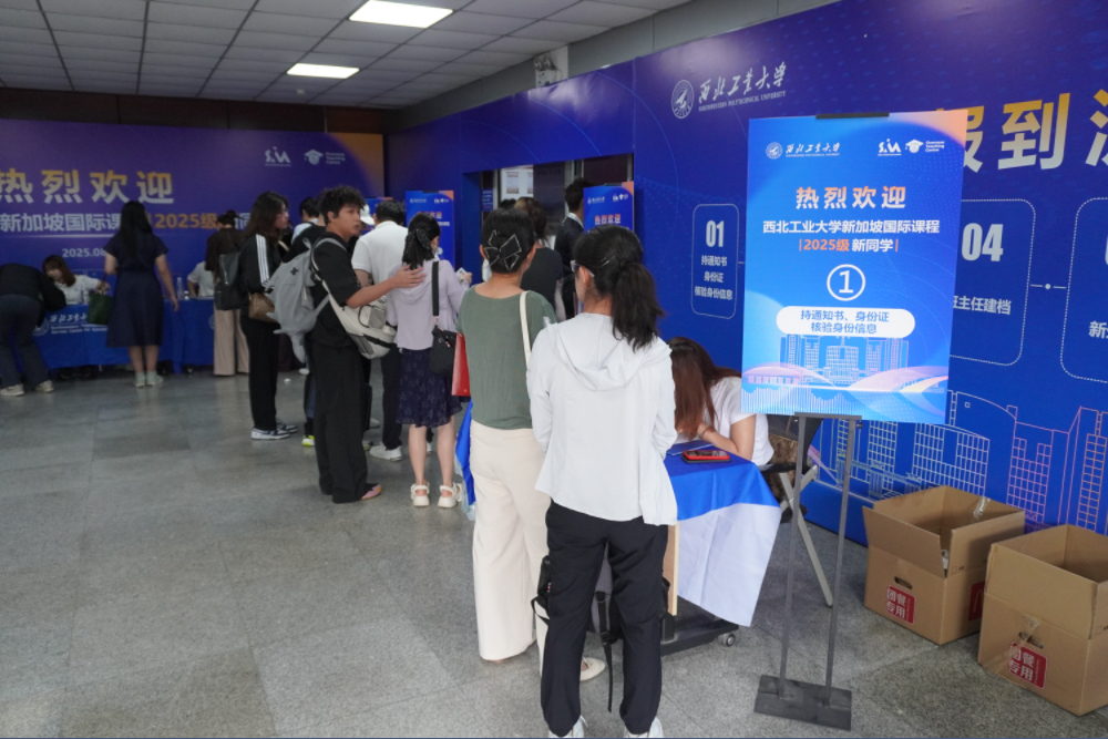 西北工业大学新加坡国际本科2025级圆满完成入学教育