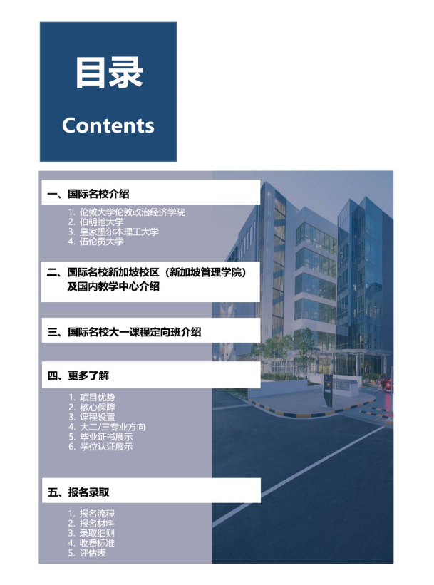 2025年中国地质大学（武汉）新加坡国际名校大一定向班招生简章