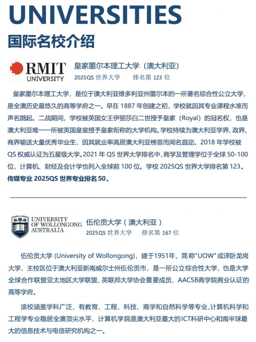 2025年中国地质大学（武汉）新加坡国际名校大一定向班招生简章
